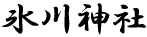 氷川神社